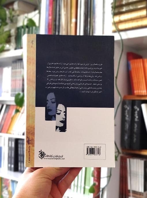 آزاده خانم و نویسنده‌اش — تصویر ۵