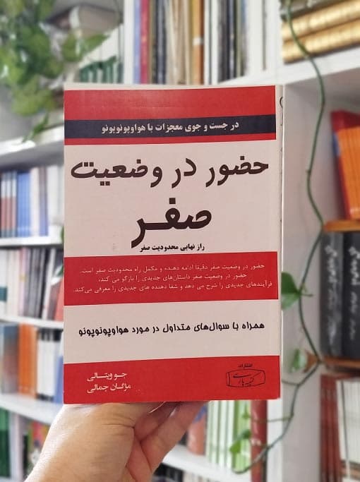 حضور در وضعیت صفر
