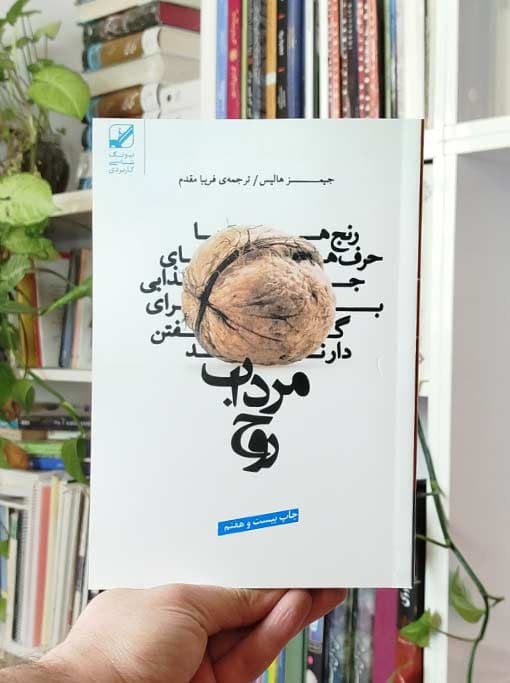 مرداب روح — تصویر ۶