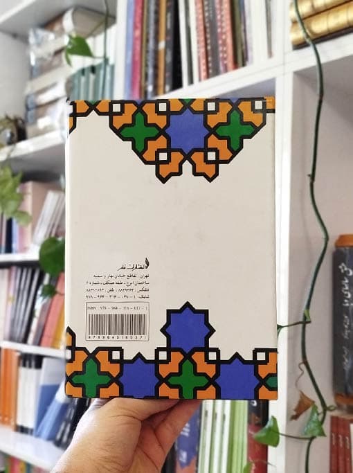 مجموعه آثار ۱: مباحث بنیادین — تصویر ۳
