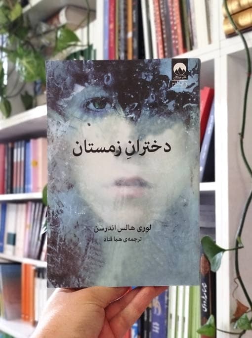 دختران زمستان