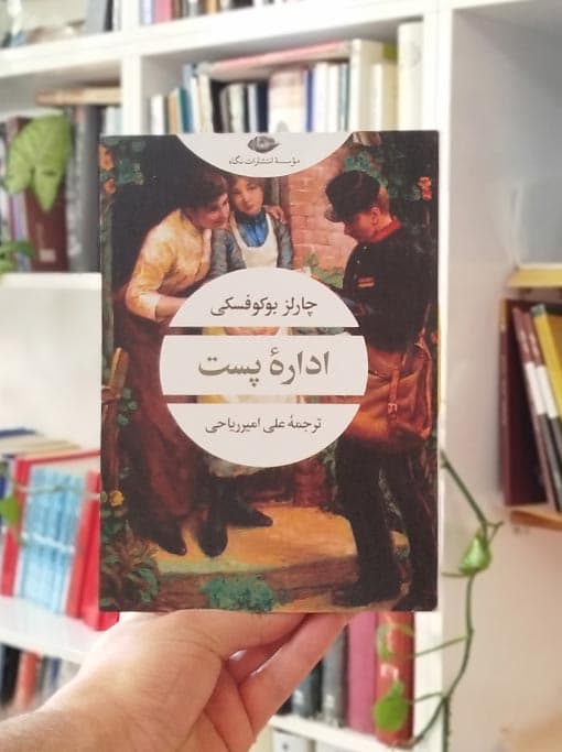اداره پست