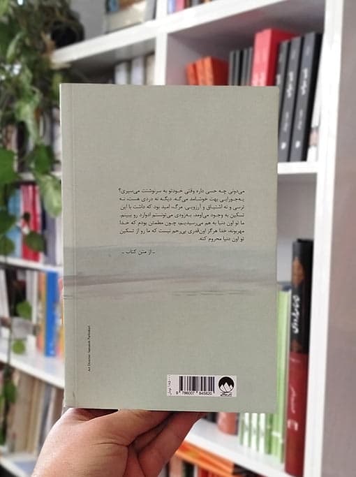 دختری که رهایش کردی — تصویر ۸