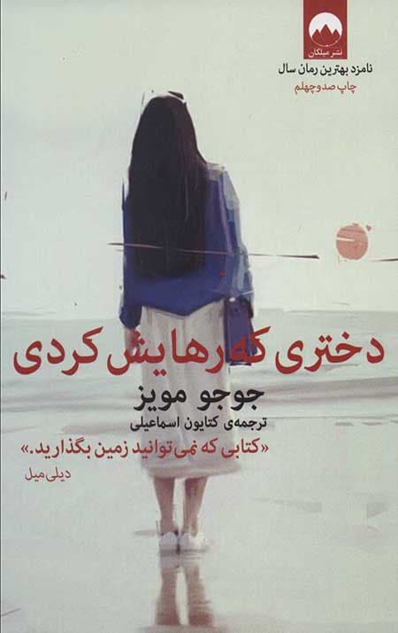 دختری که رهایش کردی — تصویر ۱۱