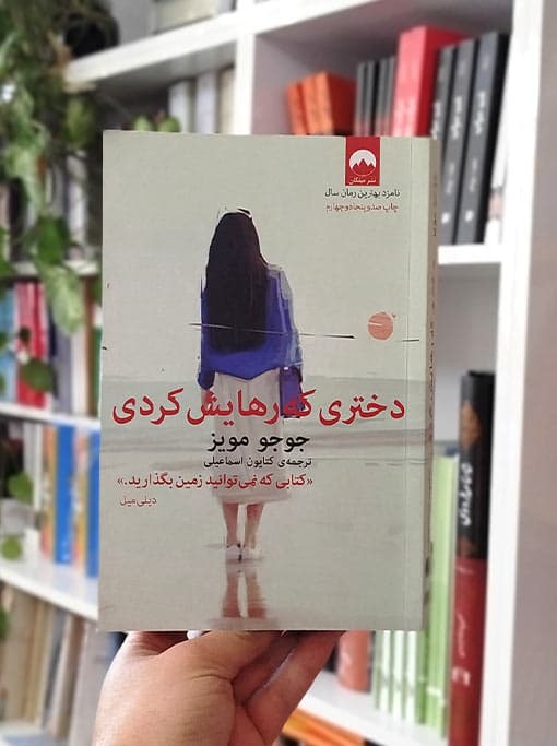 دختری که رهایش کردی — تصویر ۴