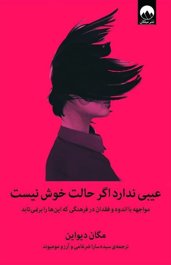 عیبی ندارد اگر حالت خوش نیست — تصویر ۹