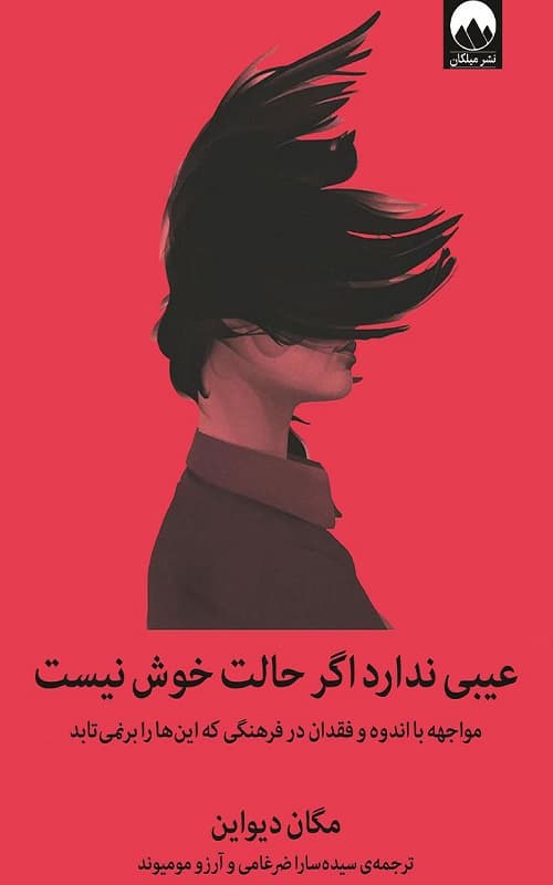 عیبی ندارد اگر حالت خوش نیست — تصویر ۱۲
