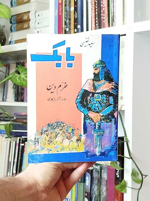 بابک خرم‌دین دلاور آذربایجان — تصویر ۱۰