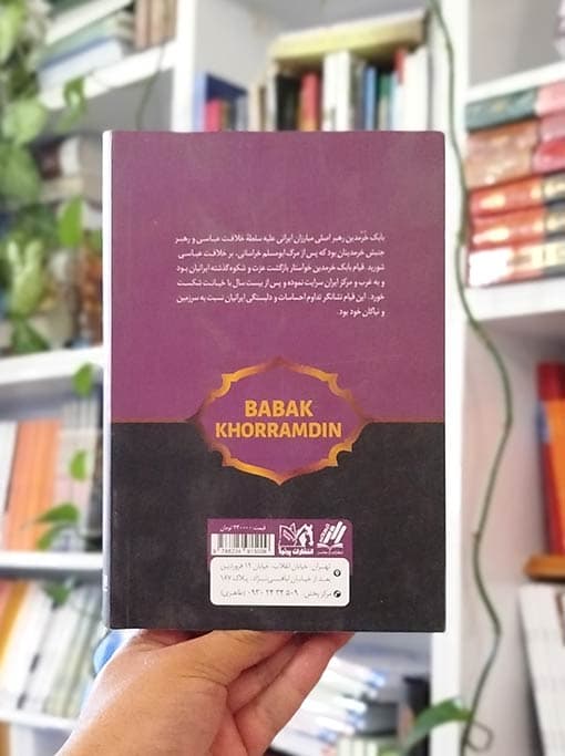 بابک خرم‌دین دلاور آذربایجان — تصویر ۹
