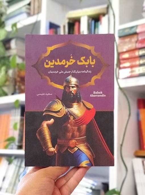 بابک خرم‌دین دلاور آذربایجان — تصویر ۸