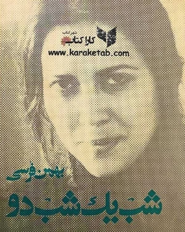 شب یک شب دو — تصویر ۸