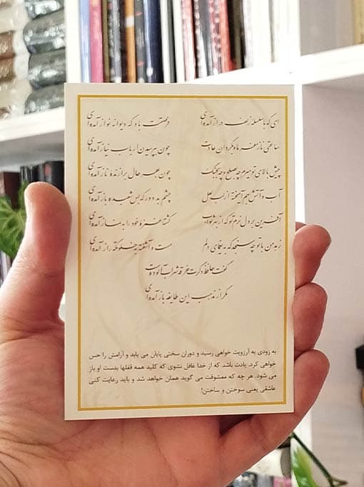 فال حافظ کارتی — تصویر ۹