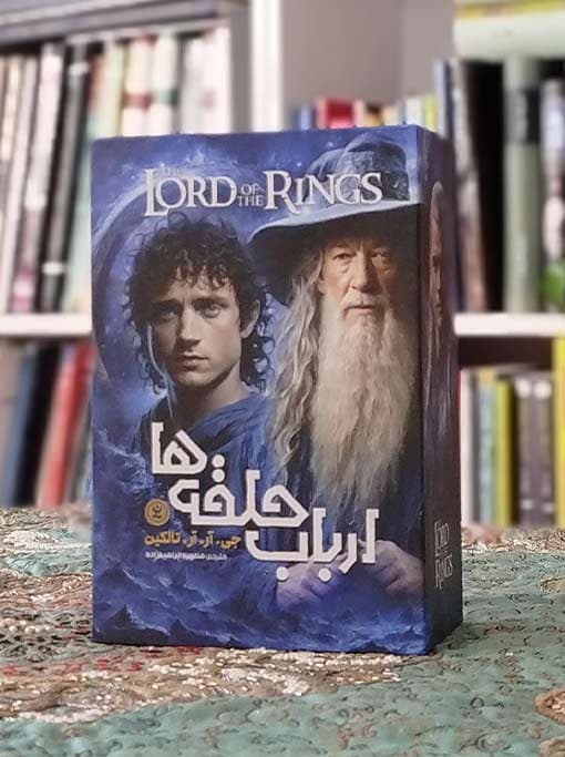ارباب حلقه ها و هابیت — تصویر ۲