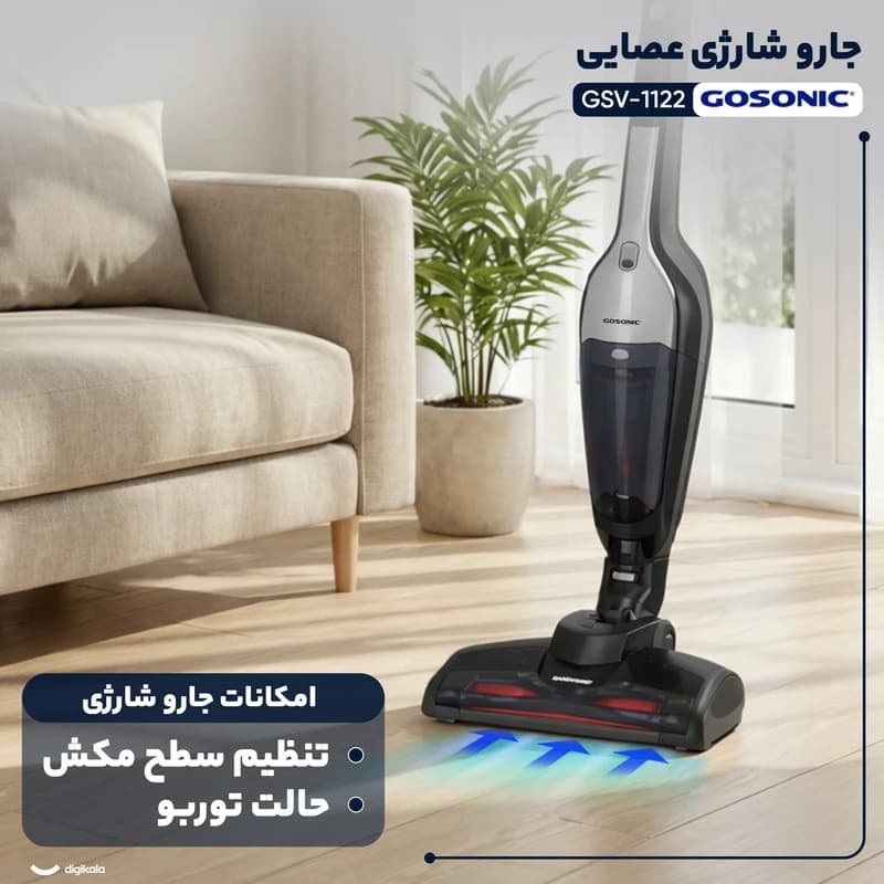 جارو شارژی گوسونیک مدل GSV-1122 — تصویر ۶