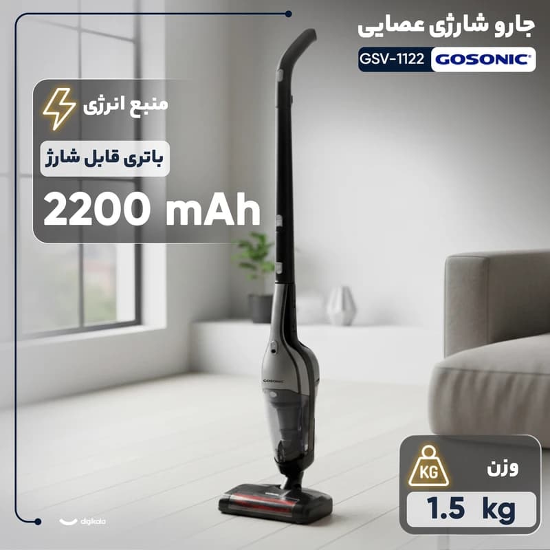 جارو شارژی گوسونیک مدل GSV-1122 — تصویر ۵