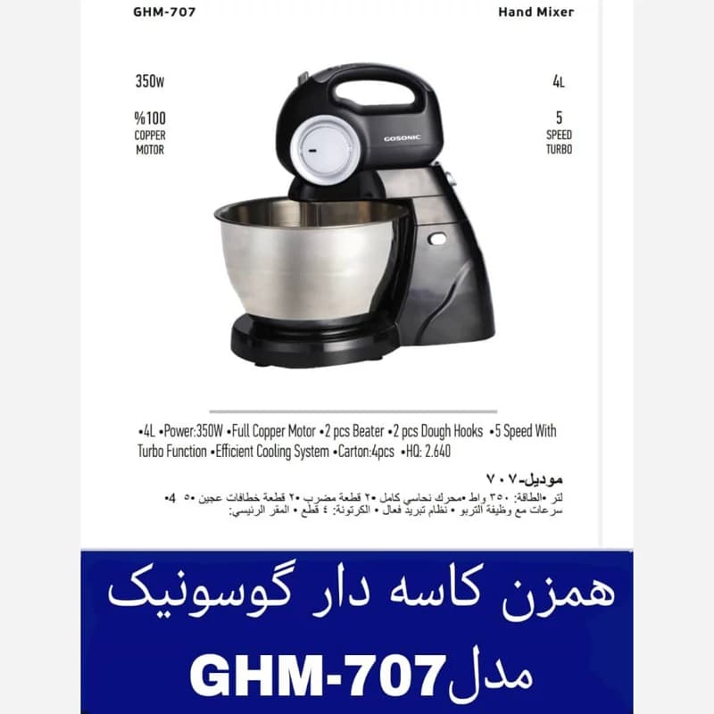 همزن برقی گوسونیک مدل GHM-707 — تصویر ۳