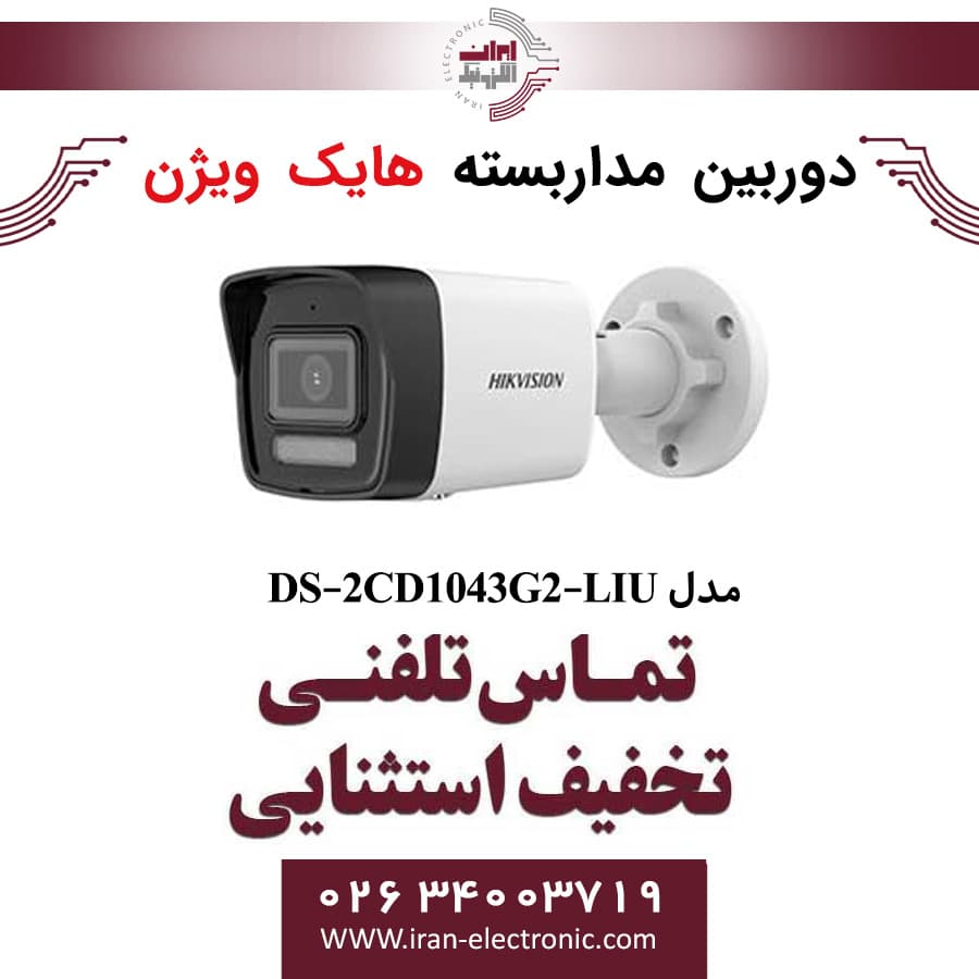 دوربین مداربسته بولت هایک ویژن مدل HikVision DS-2CD1043G2-LIU