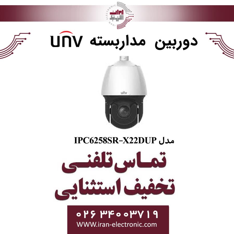 دوربین مداربسته IP اسپیددام یونی ویو مدل UNV IPC6258SR-X22DUP — تصویر ۳