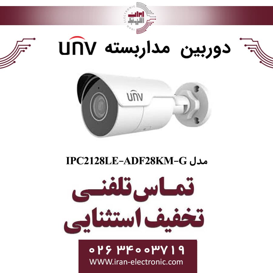 دوربین مداربسته IP بولت یونی ویو مدل UNV IPC2128LE-ADF28KM-G