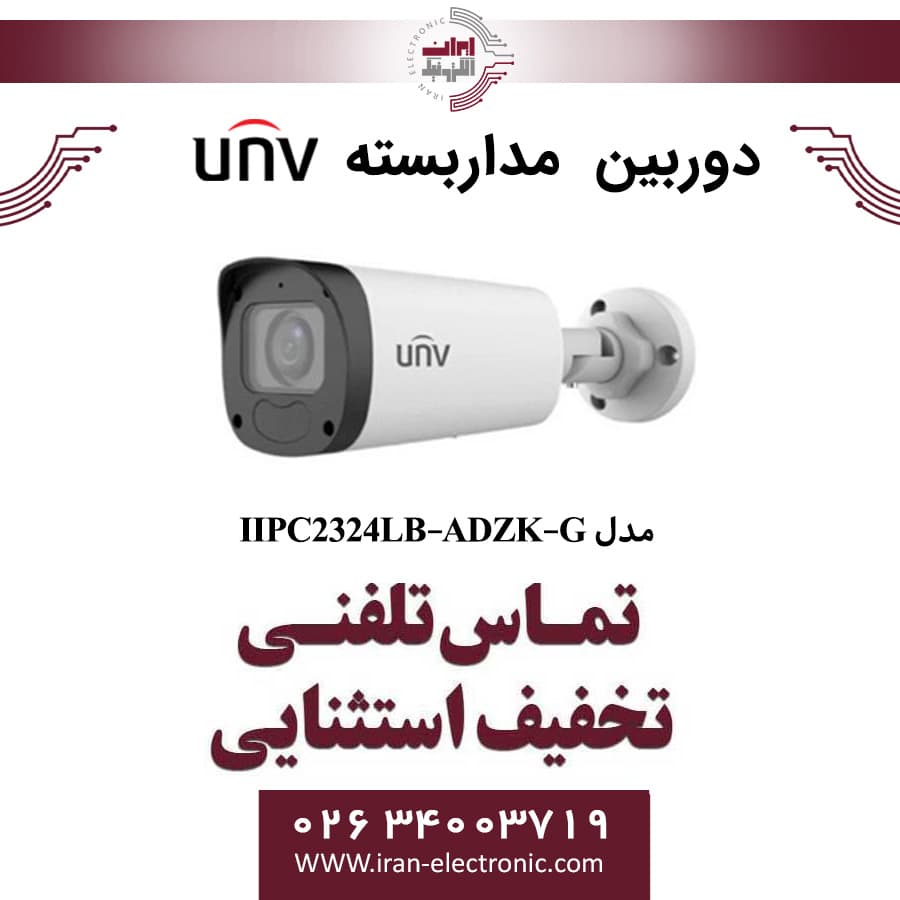 دوربین مداربسته IP بولت یونی ویو مدل UNV IPC2324LB-ADZK-G — تصویر ۳
