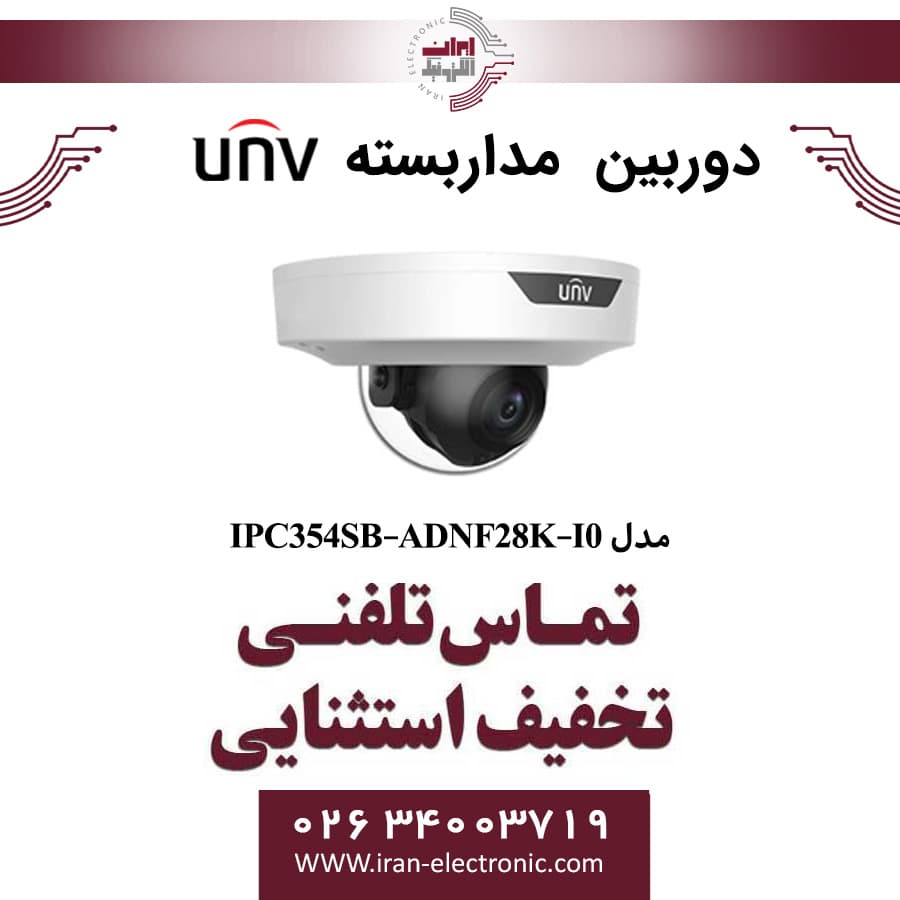 دوربین مداربسته IP دام وندال یونی ویو مدل UNV IPC354SB-ADNF28K-I0