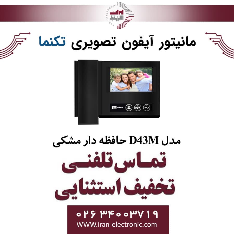 مانیتور آیفون تصویری تک نما مدل D43M حافظه دار مشکی Taknama