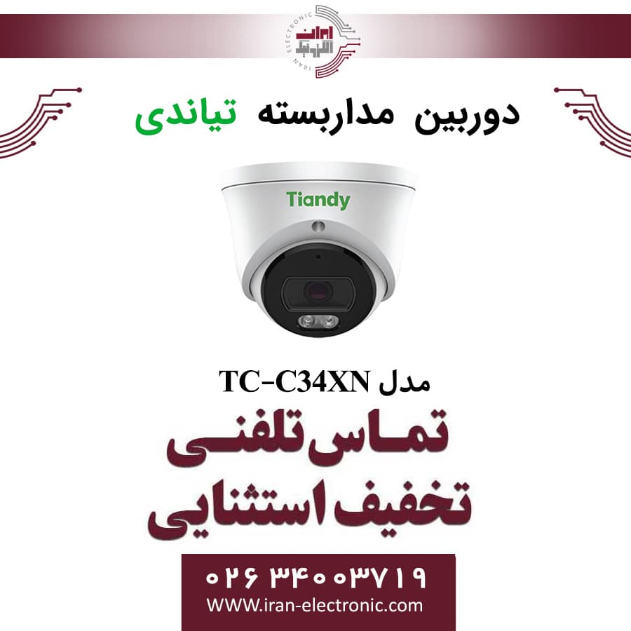 دوربین مداربسته دام تیاندی مدل Tiandy TC-C34XN Spec:I3/E/Y/2.8mm/V5.0 — تصویر ۳