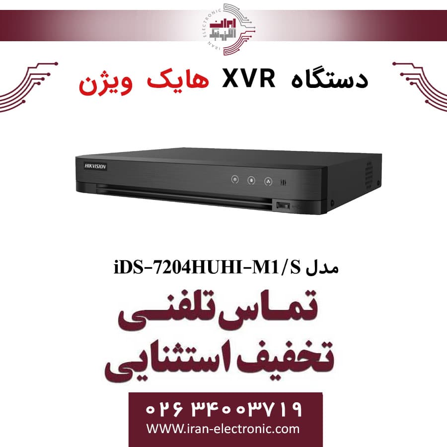 دستگاه دی وی آر 4 کانال هایک ویژن مدل HikVision iDS-7204HUHI-M1/S — تصویر ۳