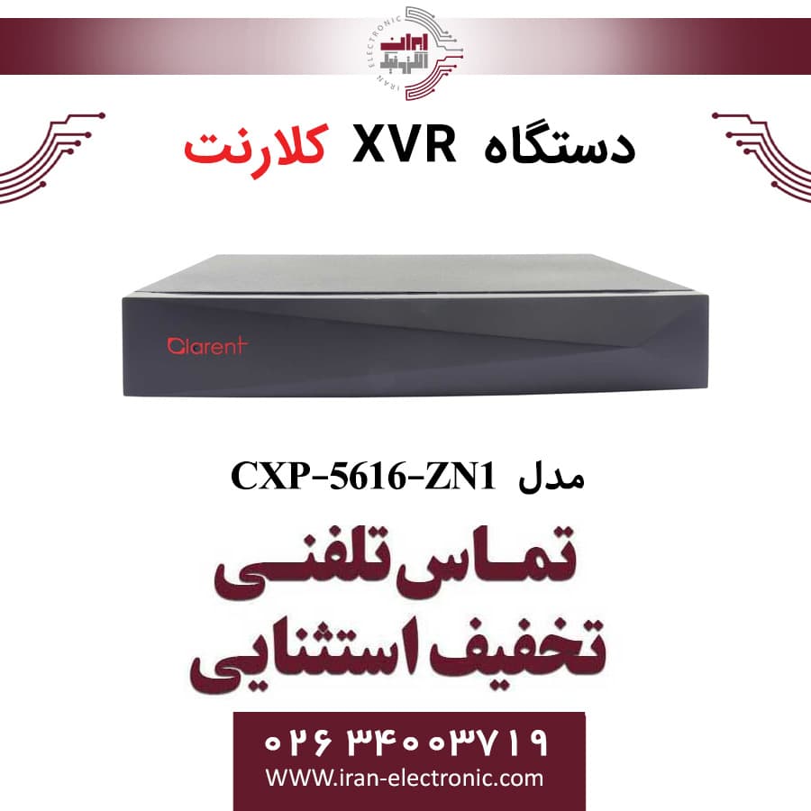 دستگاه ایکس وی آر 16 کانال کلارنت مدل Clarent CXP-5616-ZN1
