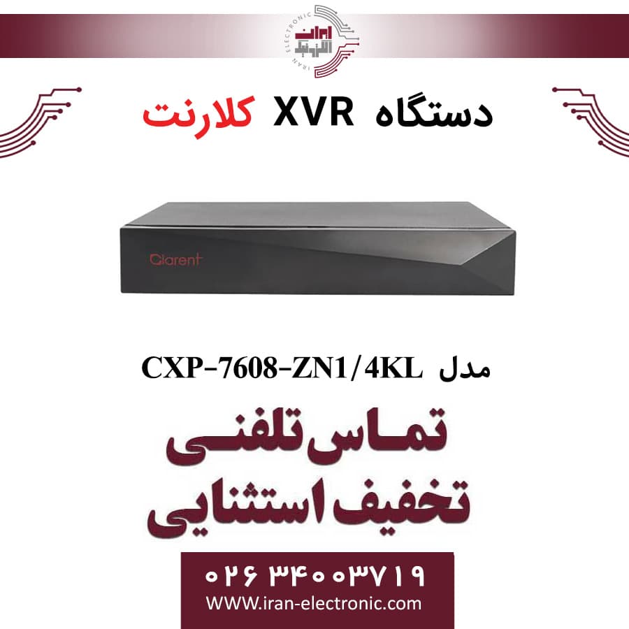 دستگاه ایکس وی آر 8 کانال کلارنت مدل Clarent CXP-7608-ZN1/4KL | تخفیف ویژه