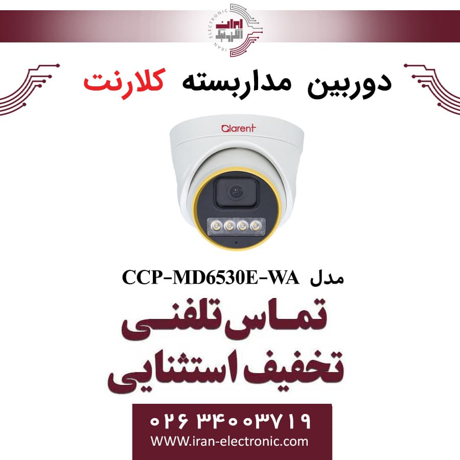 دوربین مداربسته دام 5MP کلارنت مدل Clarent CCP-MD6530E-WA | تخفیف ویژه