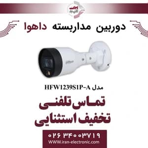 دوربین مداربسته تحت شبکه بولت داهوا مدل Dahua IPC-HFW1239S1P-A