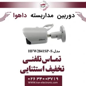 دوربین مداربسته تحت شبکه بولت داهوا مدل Dahua IPC-HFW2841SP-S — تصویر ۲