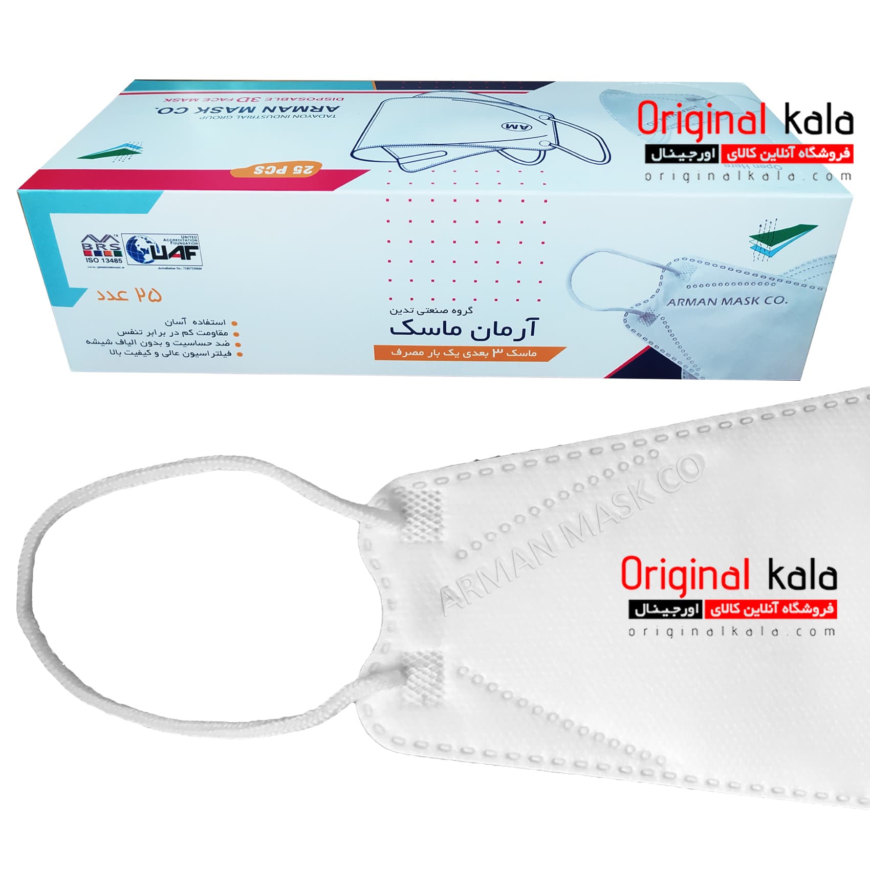 ماسک سه بعدی آرمان ماسک 25عددی — تصویر ۶
