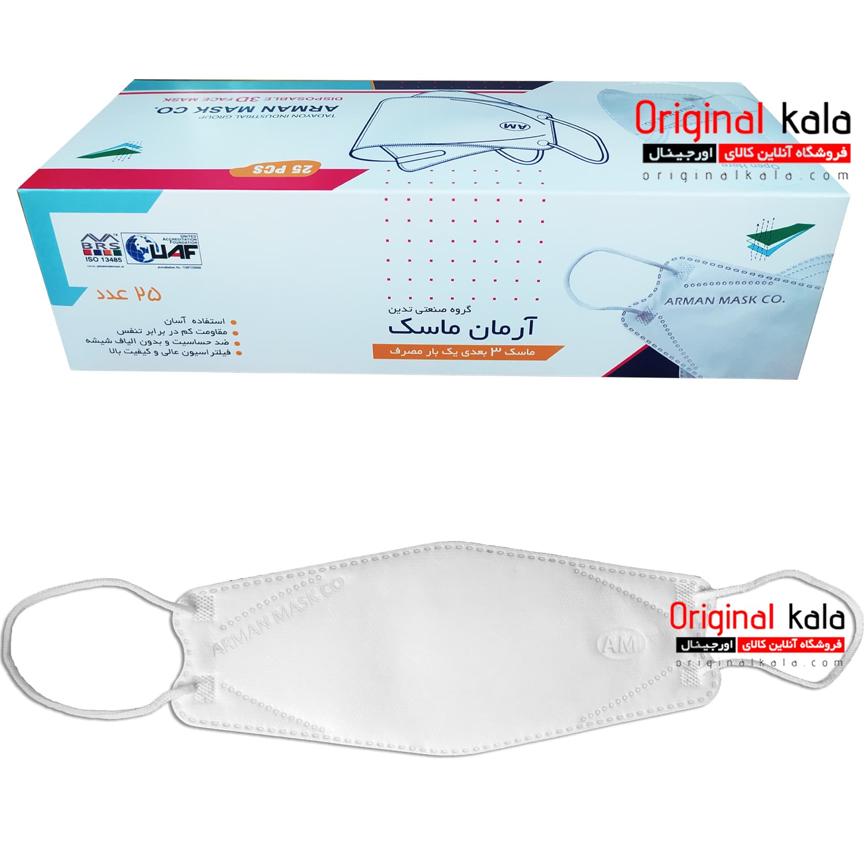 ماسک سه بعدی آرمان ماسک 25عددی