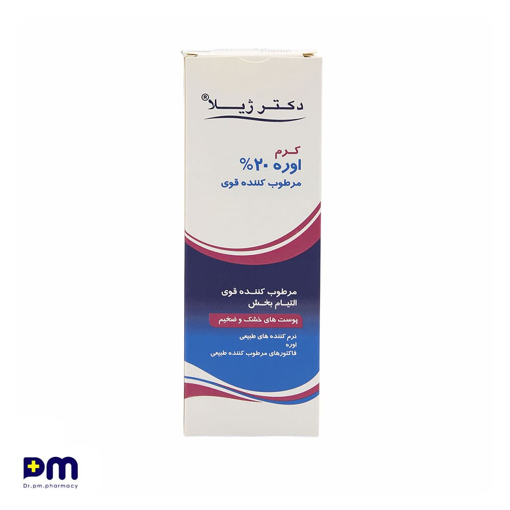 کرم نرم کننده حاوی اوسرین و 20% اوره دکتر ژیلا مناسب آبرسانی پوست خشک