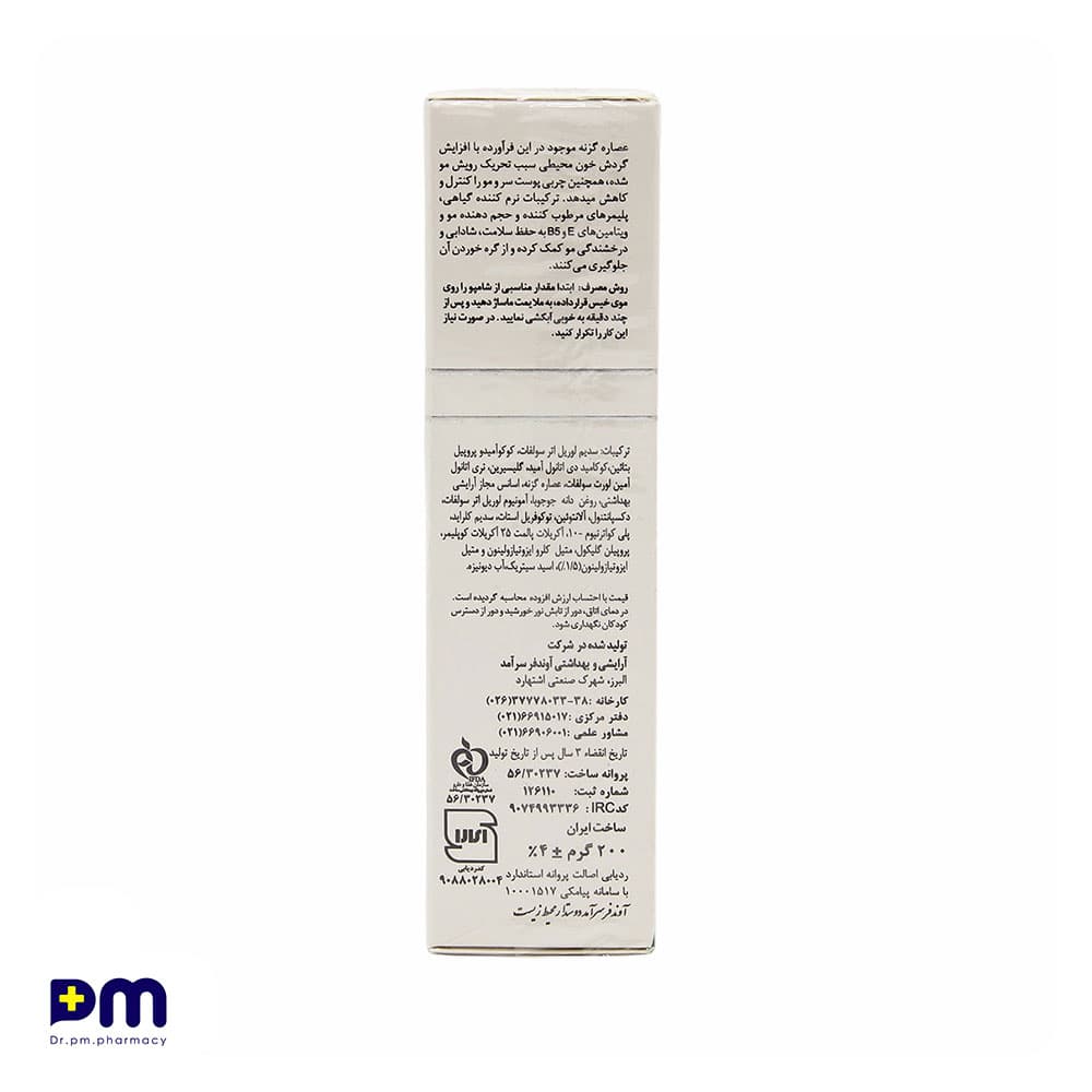 شامپو گزنه ایروکس جلوگیری از ریزش مو مناسب موهای چرب تا معمولی — تصویر ۵
