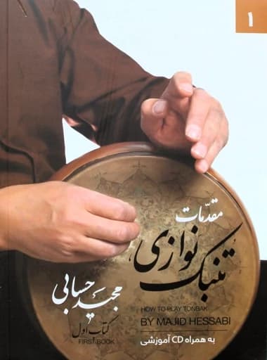 آموزش تنبک حسابی1-باسی دی — تصویر ۴
