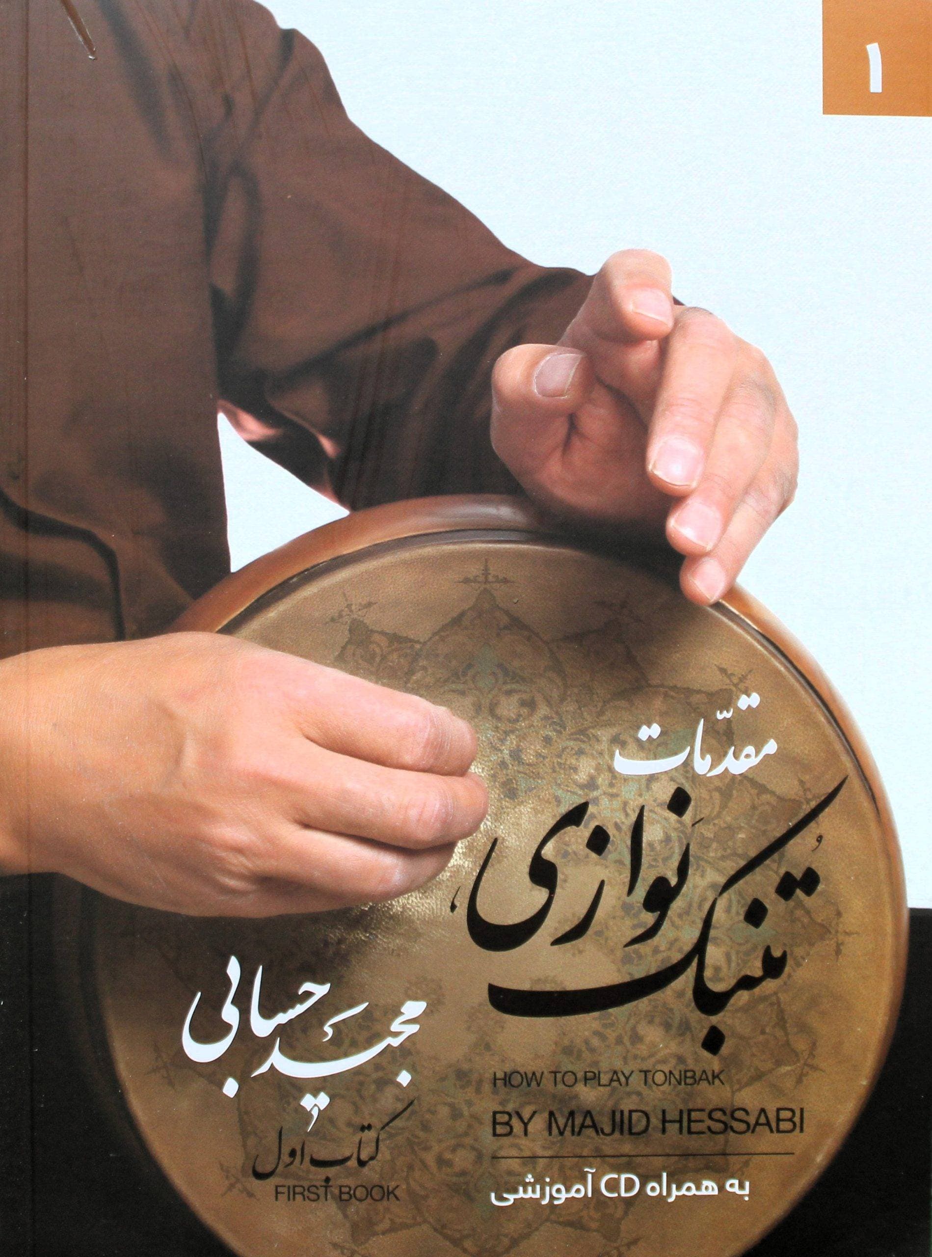 آموزش تنبک حسابی1-باسی دی