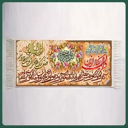 تابلو فرش ماشینی و ان یکاد و سوره کوثر 1200 شانه مدل 8082 (سایز 50در100 سانتی متر) — تصویر ۲