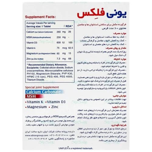 قرص یونی فلکس مکمل مفاصل و استخوان ها ابیان دارو — تصویر ۵