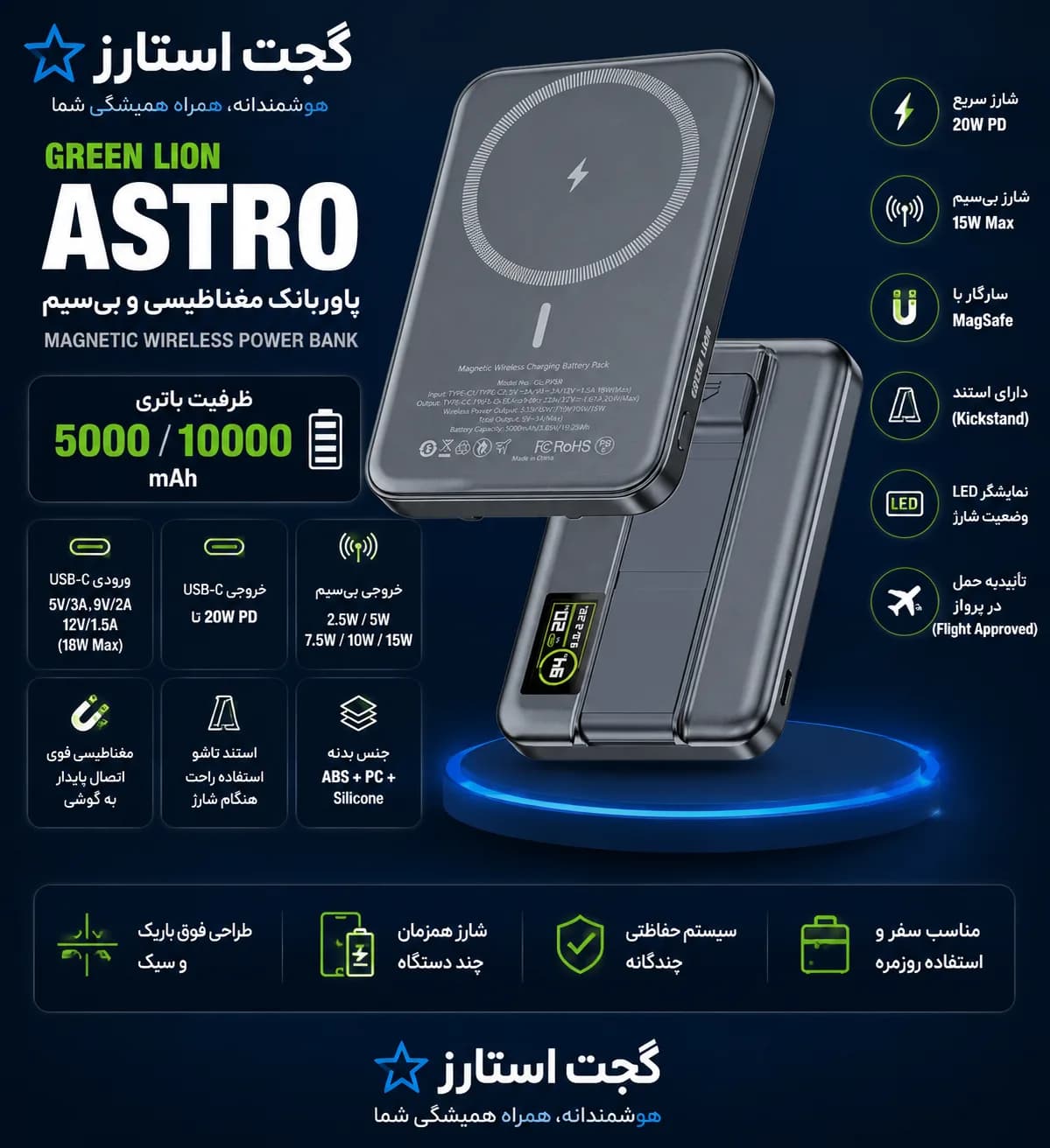 پاوربانک Green Lion Astro 5000mAh مگسیف دار با استند و شارژ بیسیم 15W — تصویر ۳