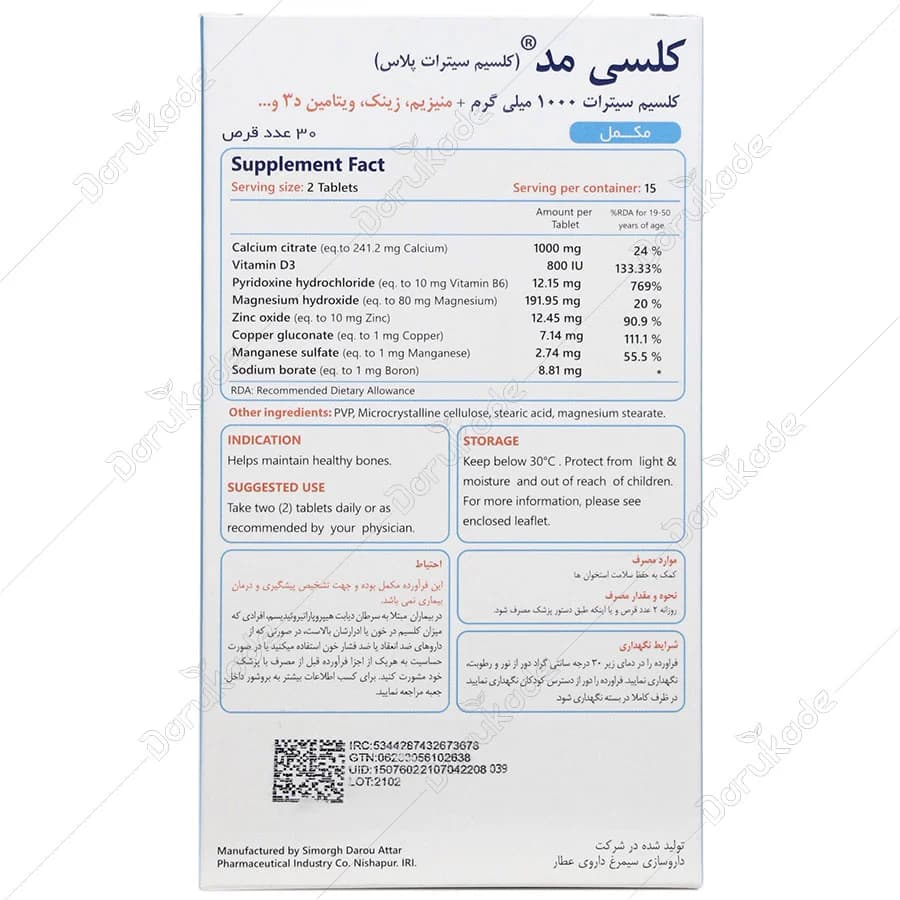 قرص کلسی مد سیمرغ داروی عطار — تصویر ۷