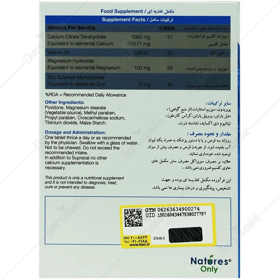 قرص سوپراکل نیچرز اونلی — تصویر ۳