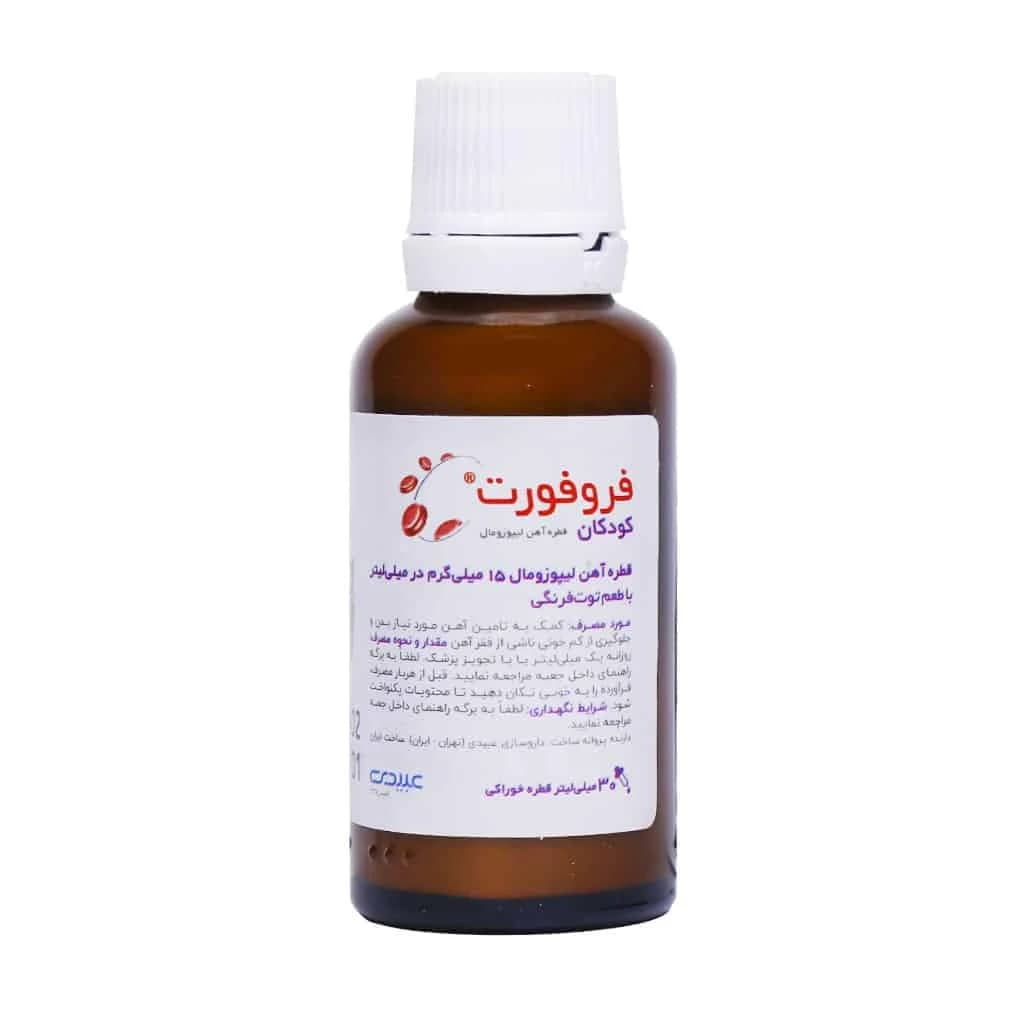 قطره آهن فروفورت کودکان عبیدی — تصویر ۱۱