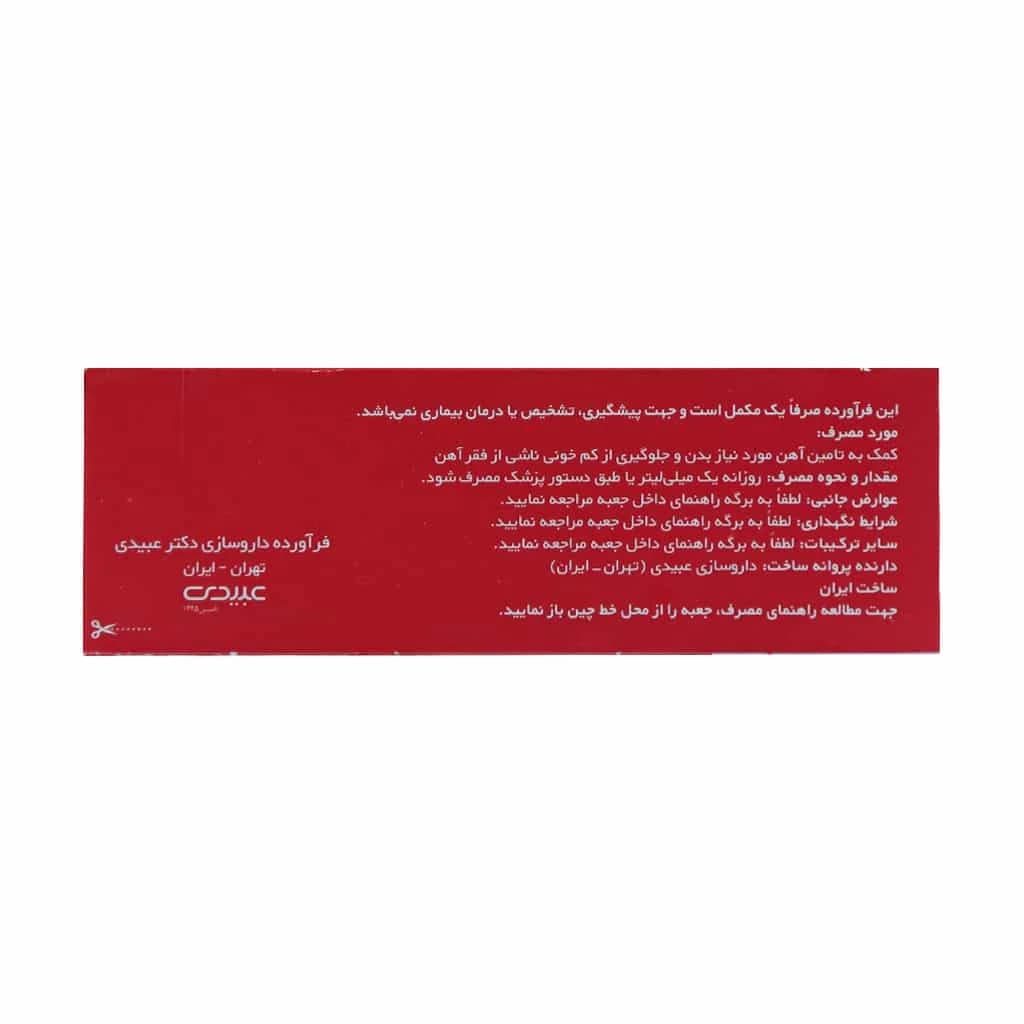 قطره آهن فروفورت کودکان عبیدی — تصویر ۱۲