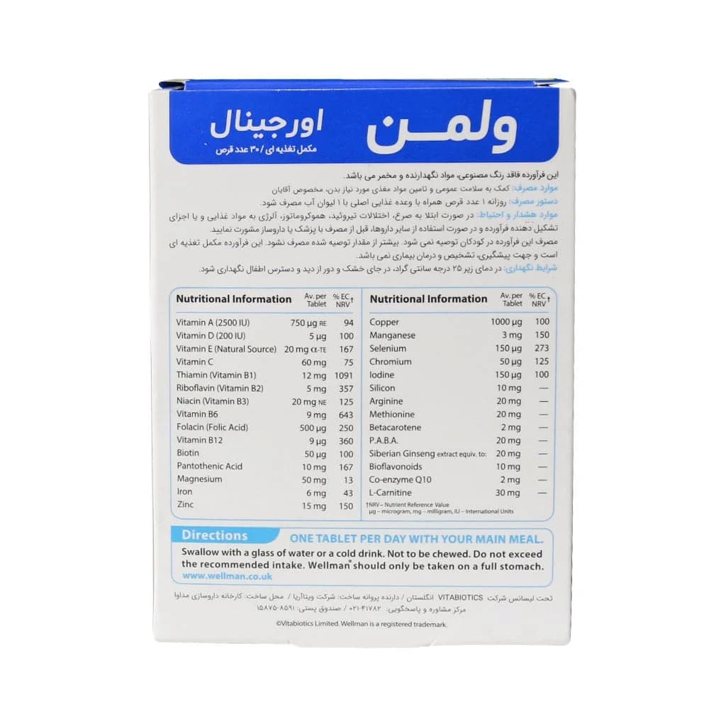 قرص ول من اورجینال ویتابیوتیکس مخصوص آقایان 30 عدد — تصویر ۱۲