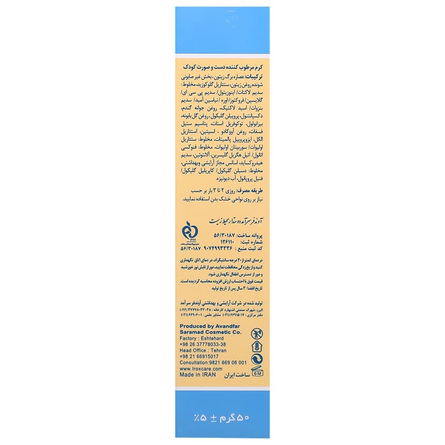 کرم مرطوب کننده بچه ایروکس — تصویر ۱۲