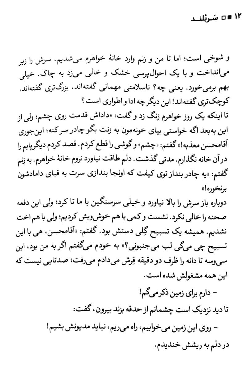 کتاب سربلند — تصویر ۸