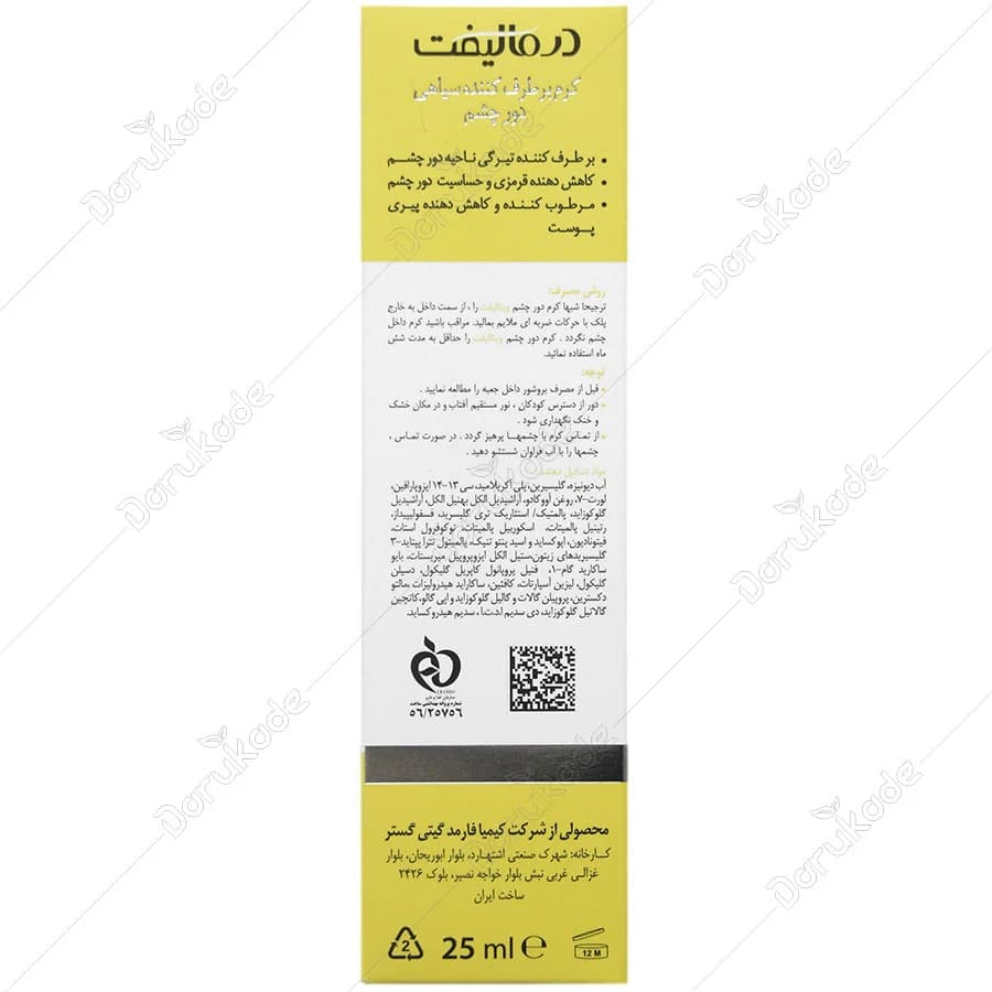 کرم دور چشم ویتالیفت — تصویر ۷
